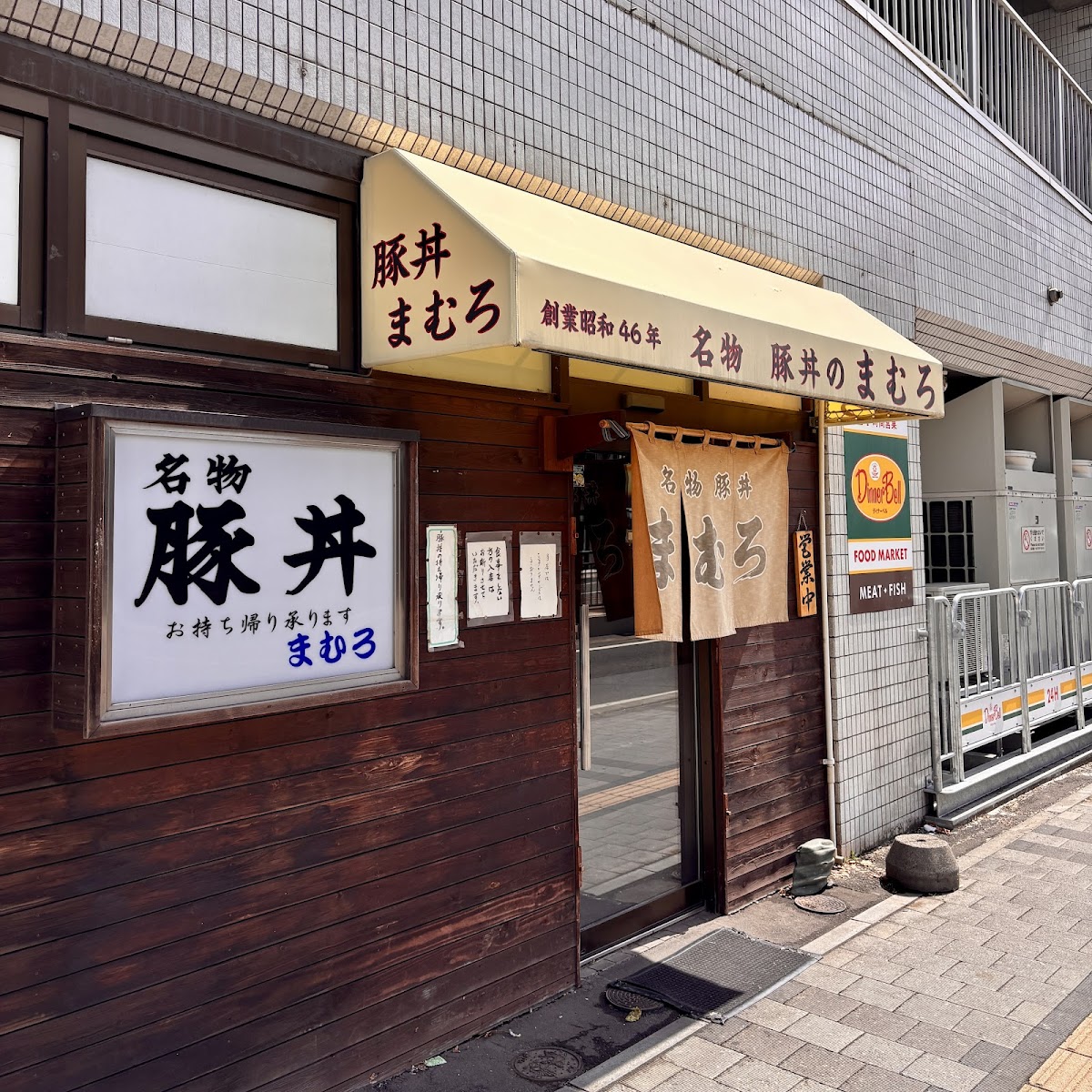 Butadon Mamuro